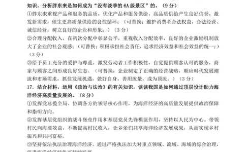 26届高三政治上学期期中答案_2025年11月_251117河南省郑州市第一中学2025-2026学年高三上学期期中_河南省郑州市第一中学2025-2026学年高三上学期期中考试政治试卷（含答案）