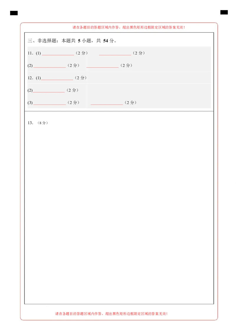 高一物理第一次月考卷（答题卡A4）（陕晋宁青专用）_1多考区联考试卷_2510092025-2026学年高一物理上学期第一次月考