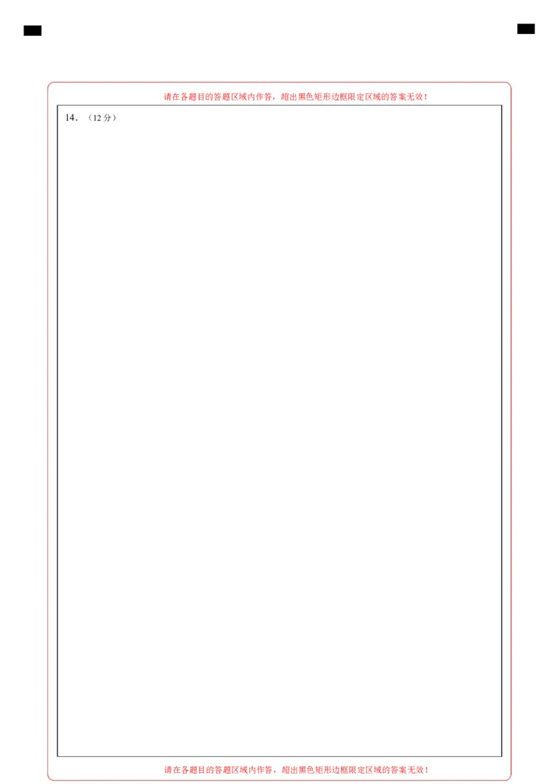 高一物理第一次月考卷（答题卡A4）（陕晋宁青专用）_1多考区联考试卷_2510092025-2026学年高一物理上学期第一次月考
