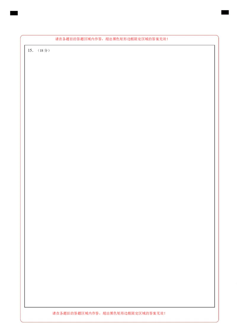 高一物理第一次月考卷（答题卡A4）（陕晋宁青专用）_1多考区联考试卷_2510092025-2026学年高一物理上学期第一次月考