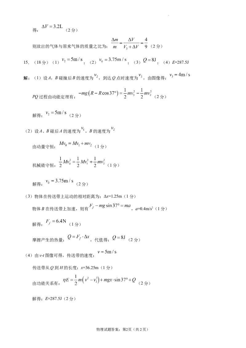 高三物理答案_2024届辽宁省鞍山市普通高中高三上学期期末联考_辽宁省鞍山市普通高中2024届高三上学期期末联考物理