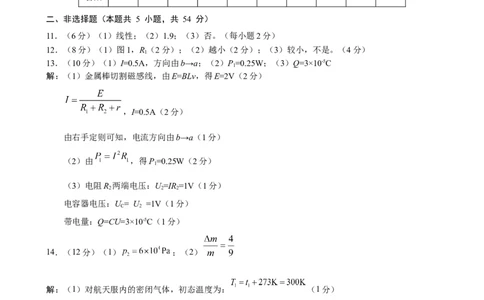 高三物理答案_2024届辽宁省鞍山市普通高中高三上学期期末联考_辽宁省鞍山市普通高中2024届高三上学期期末联考物理