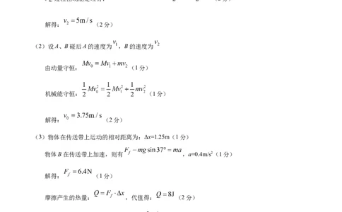 高三物理答案_2024届辽宁省鞍山市普通高中高三上学期期末联考_辽宁省鞍山市普通高中2024届高三上学期期末联考物理
