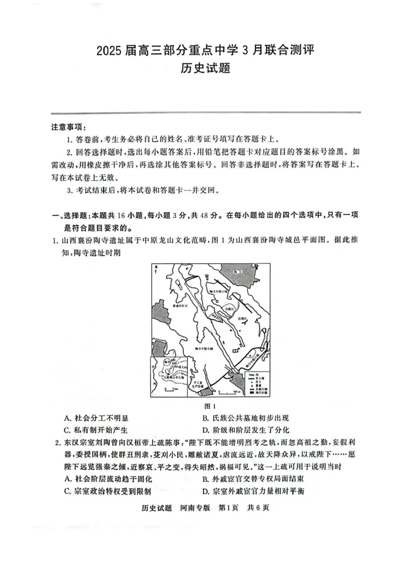 2025届高三部分重点中学3月联合测评(T8联考)历史试卷（河南版，含答案）_2025年3月_2503282025届八省八校高三部分重点中学3月联合测评（T8联考）（全科）