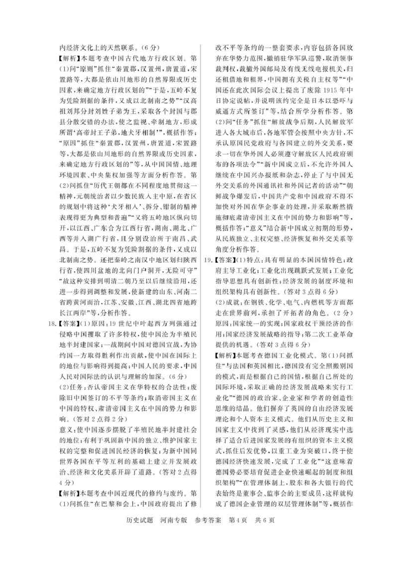 2025届高三部分重点中学3月联合测评(T8联考)历史试卷（河南版，含答案）_2025年3月_2503282025届八省八校高三部分重点中学3月联合测评（T8联考）（全科）