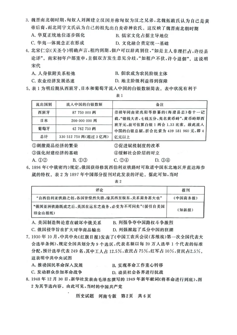 2025届高三部分重点中学3月联合测评(T8联考)历史试卷（河南版，含答案）_2025年3月_2503282025届八省八校高三部分重点中学3月联合测评（T8联考）（全科）