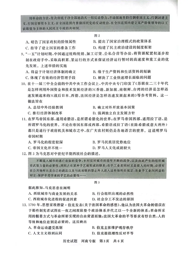 2025届高三部分重点中学3月联合测评(T8联考)历史试卷（河南版，含答案）_2025年3月_2503282025届八省八校高三部分重点中学3月联合测评（T8联考）（全科）