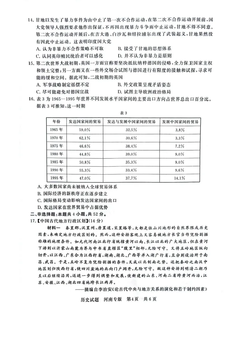 2025届高三部分重点中学3月联合测评(T8联考)历史试卷（河南版，含答案）_2025年3月_2503282025届八省八校高三部分重点中学3月联合测评（T8联考）（全科）
