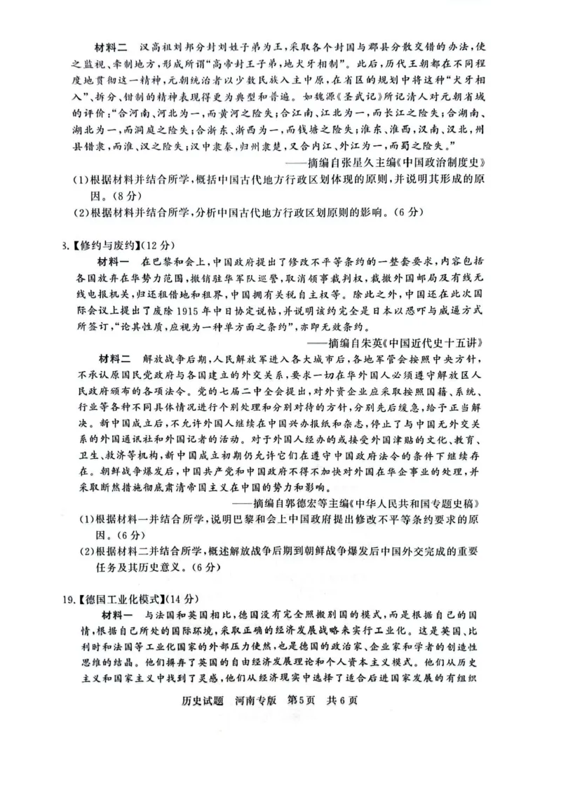 2025届高三部分重点中学3月联合测评(T8联考)历史试卷（河南版，含答案）_2025年3月_2503282025届八省八校高三部分重点中学3月联合测评（T8联考）（全科）