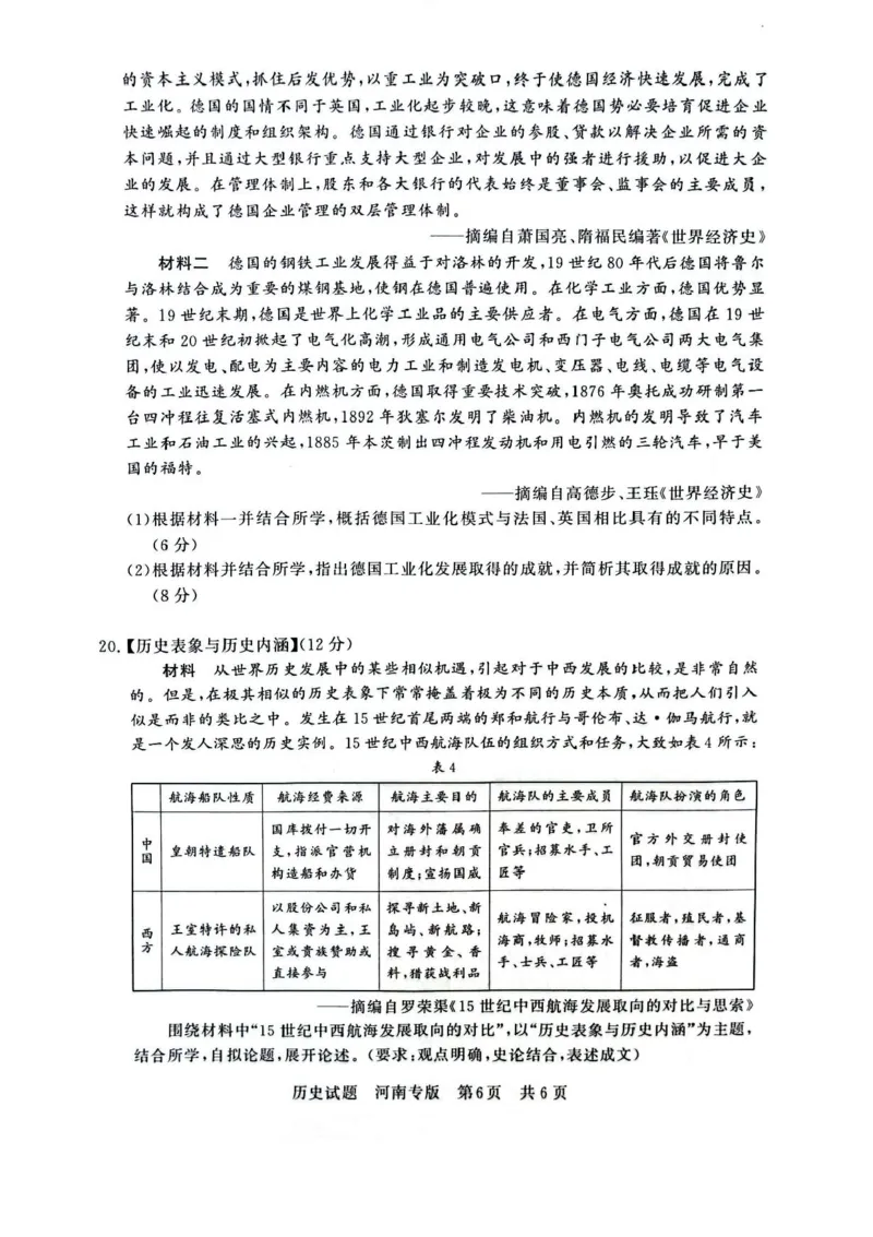 2025届高三部分重点中学3月联合测评(T8联考)历史试卷（河南版，含答案）_2025年3月_2503282025届八省八校高三部分重点中学3月联合测评（T8联考）（全科）