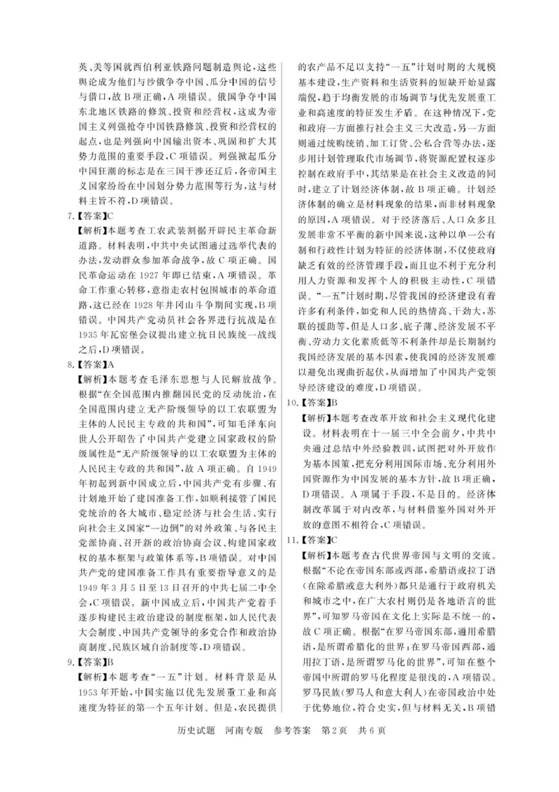 2025届高三部分重点中学3月联合测评(T8联考)历史试卷（河南版，含答案）_2025年3月_2503282025届八省八校高三部分重点中学3月联合测评（T8联考）（全科）