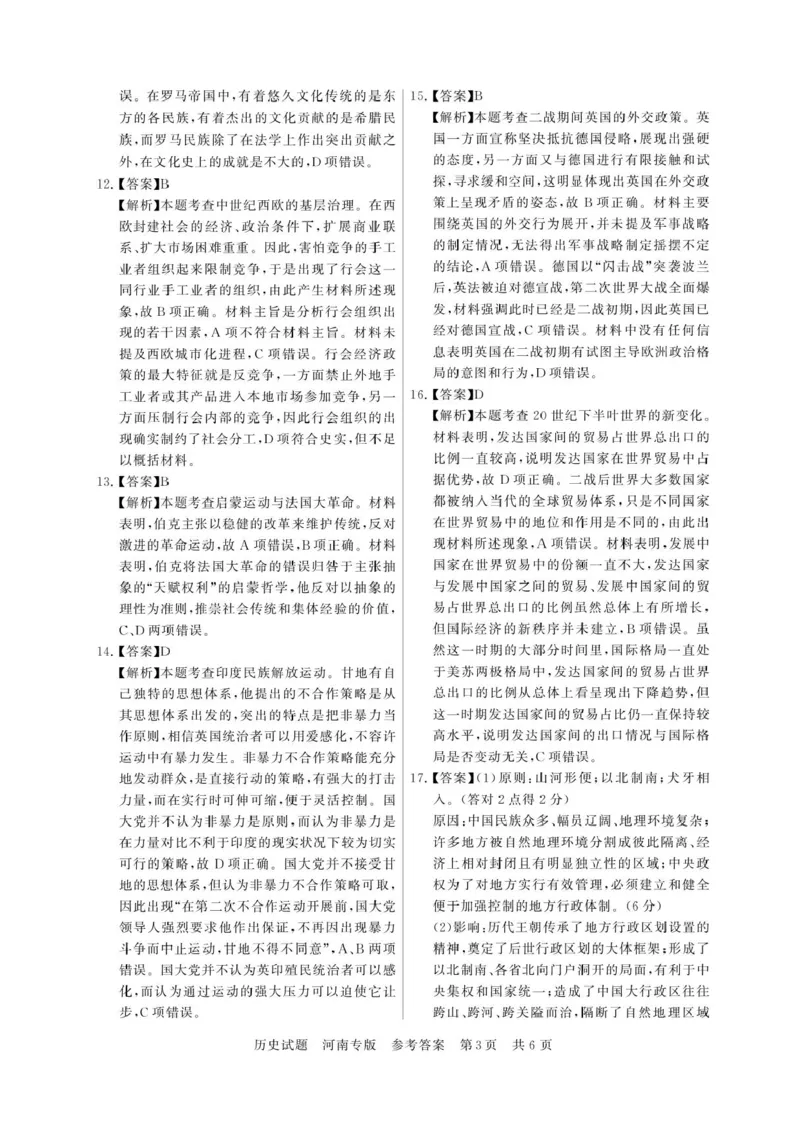 2025届高三部分重点中学3月联合测评(T8联考)历史试卷（河南版，含答案）_2025年3月_2503282025届八省八校高三部分重点中学3月联合测评（T8联考）（全科）