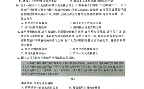 2025届高三部分重点中学3月联合测评(T8联考)历史试卷（河南版，含答案）_2025年3月_2503282025届八省八校高三部分重点中学3月联合测评（T8联考）（全科）