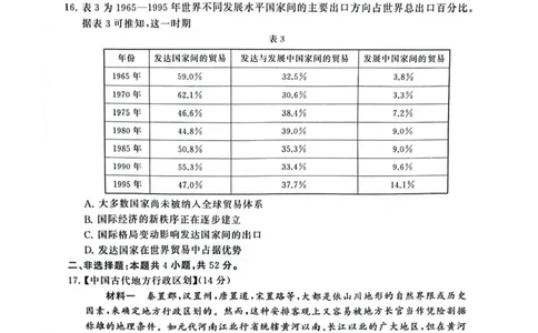 2025届高三部分重点中学3月联合测评(T8联考)历史试卷（河南版，含答案）_2025年3月_2503282025届八省八校高三部分重点中学3月联合测评（T8联考）（全科）