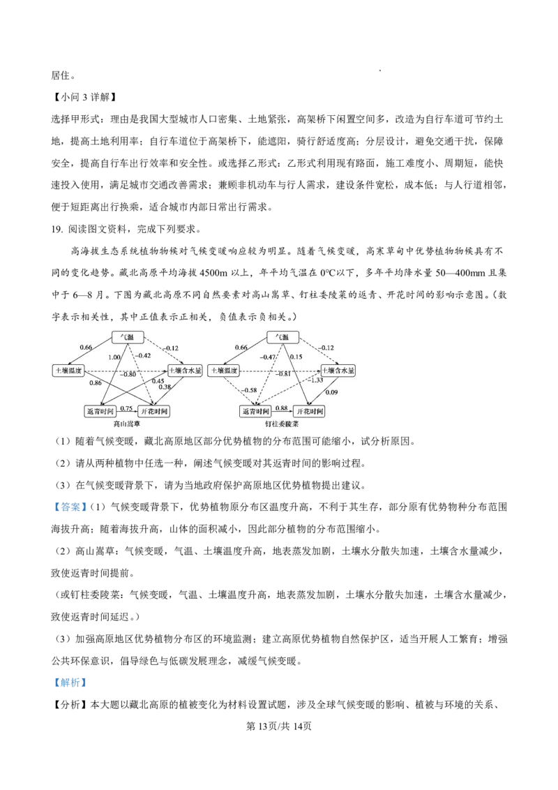 云南省玉溪第一中学2025-2026学年高三上学期适应性测试（一）地理答案_2025年8月_250816云南省玉溪第一中学2025-2026学年高三上学期适应性测试（一）（全科）