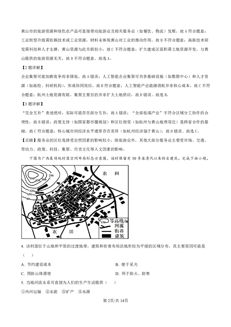 云南省玉溪第一中学2025-2026学年高三上学期适应性测试（一）地理答案_2025年8月_250816云南省玉溪第一中学2025-2026学年高三上学期适应性测试（一）（全科）