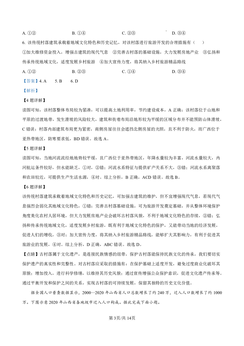 云南省玉溪第一中学2025-2026学年高三上学期适应性测试（一）地理答案_2025年8月_250816云南省玉溪第一中学2025-2026学年高三上学期适应性测试（一）（全科）