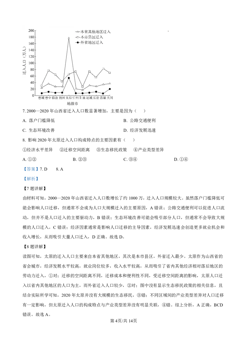 云南省玉溪第一中学2025-2026学年高三上学期适应性测试（一）地理答案_2025年8月_250816云南省玉溪第一中学2025-2026学年高三上学期适应性测试（一）（全科）