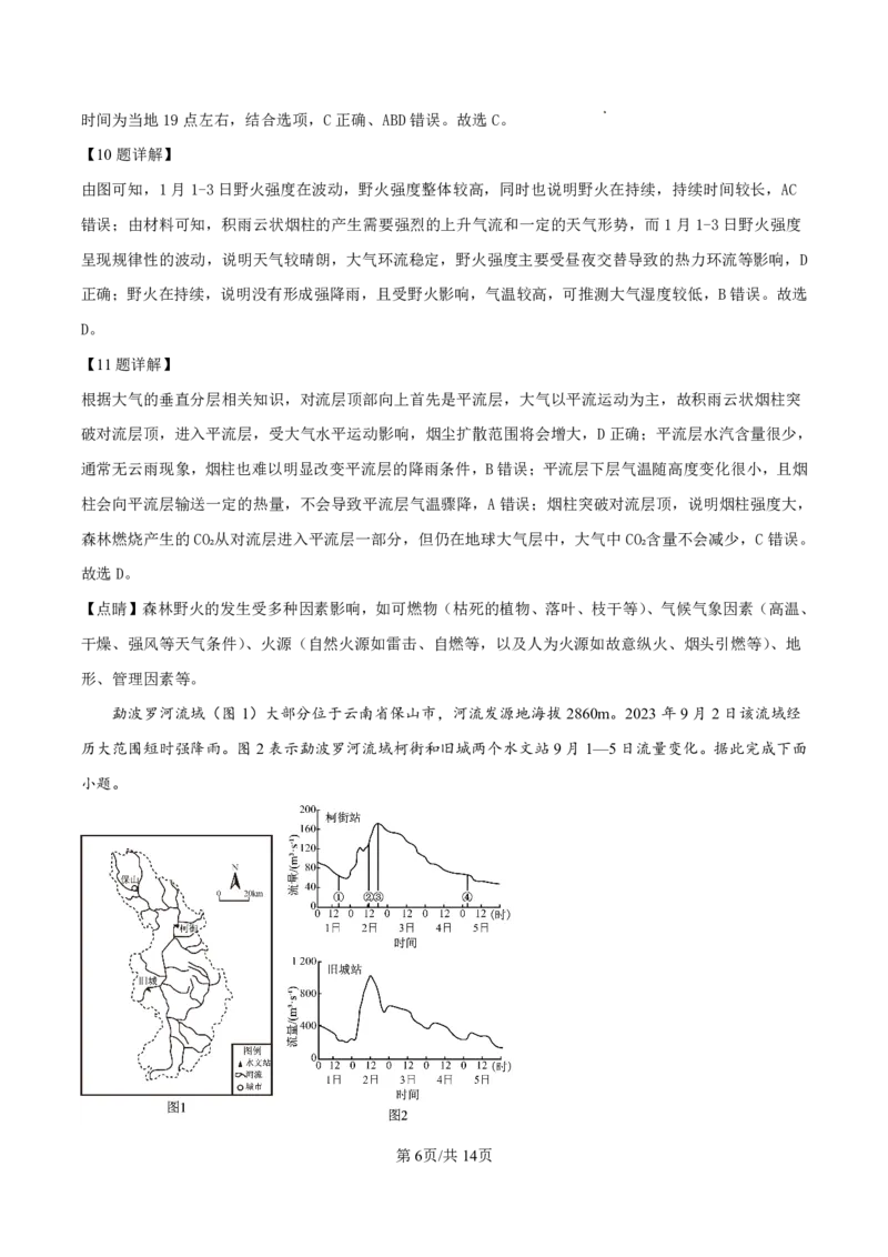 云南省玉溪第一中学2025-2026学年高三上学期适应性测试（一）地理答案_2025年8月_250816云南省玉溪第一中学2025-2026学年高三上学期适应性测试（一）（全科）