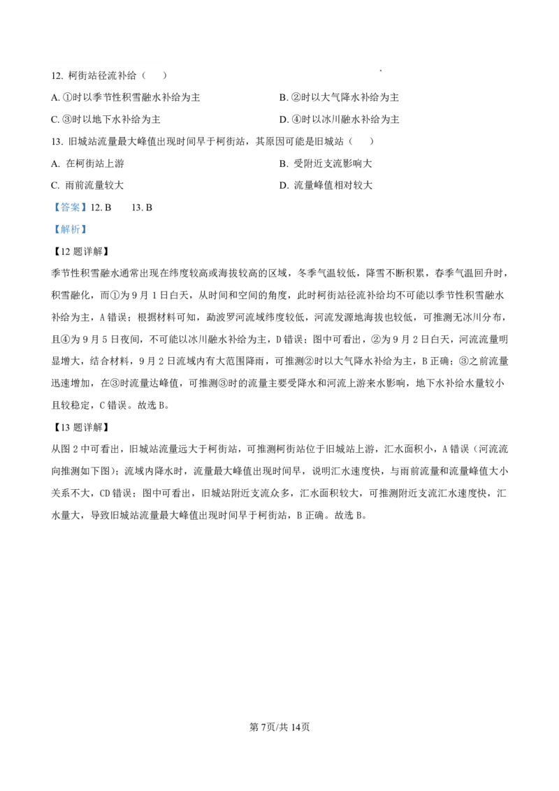 云南省玉溪第一中学2025-2026学年高三上学期适应性测试（一）地理答案_2025年8月_250816云南省玉溪第一中学2025-2026学年高三上学期适应性测试（一）（全科）