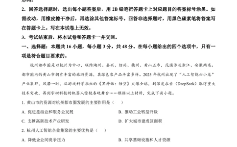 云南省玉溪第一中学2025-2026学年高三上学期适应性测试（一）地理答案_2025年8月_250816云南省玉溪第一中学2025-2026学年高三上学期适应性测试（一）（全科）