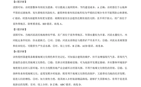 云南省玉溪第一中学2025-2026学年高三上学期适应性测试（一）地理答案_2025年8月_250816云南省玉溪第一中学2025-2026学年高三上学期适应性测试（一）（全科）