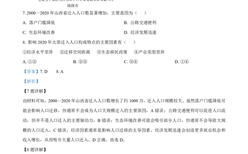 云南省玉溪第一中学2025-2026学年高三上学期适应性测试（一）地理答案_2025年8月_250816云南省玉溪第一中学2025-2026学年高三上学期适应性测试（一）（全科）