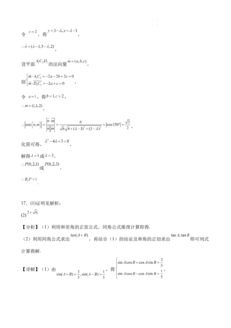 前锋区高2026届第一次全真模拟考试+数学答案_2025年10月_251018四川省广安市前锋区高2026届第一次全真模拟考试（全科）