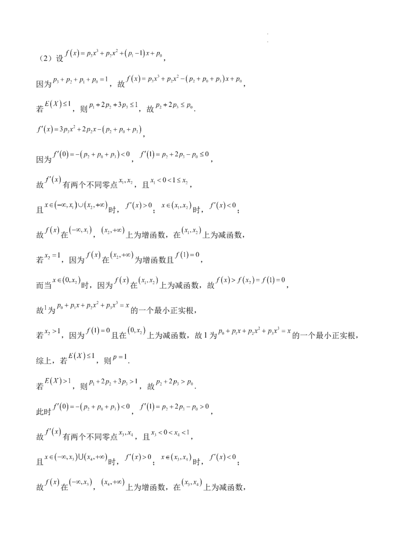 前锋区高2026届第一次全真模拟考试+数学答案_2025年10月_251018四川省广安市前锋区高2026届第一次全真模拟考试（全科）