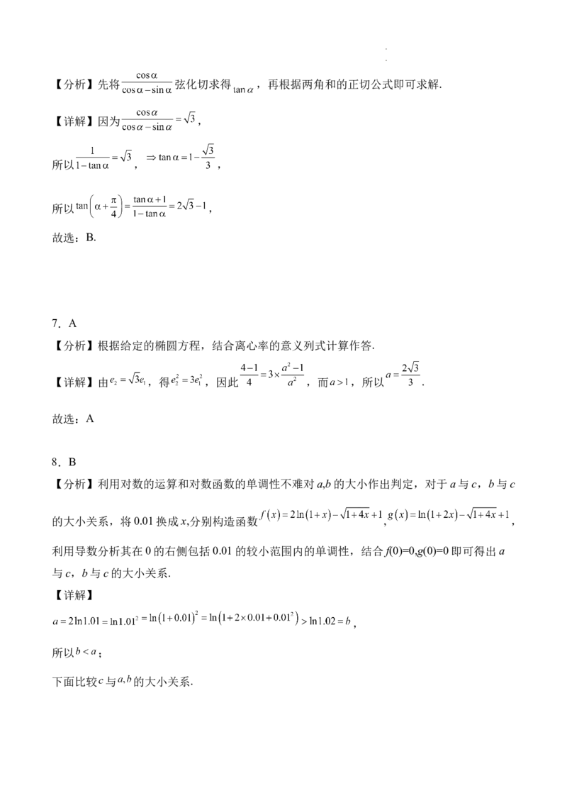 前锋区高2026届第一次全真模拟考试+数学答案_2025年10月_251018四川省广安市前锋区高2026届第一次全真模拟考试（全科）