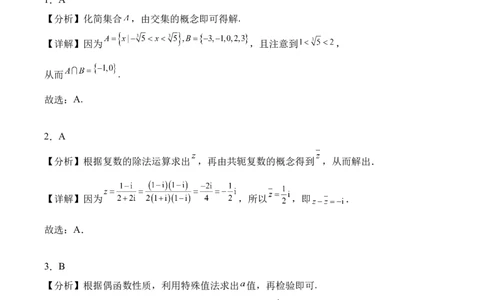 前锋区高2026届第一次全真模拟考试+数学答案_2025年10月_251018四川省广安市前锋区高2026届第一次全真模拟考试（全科）