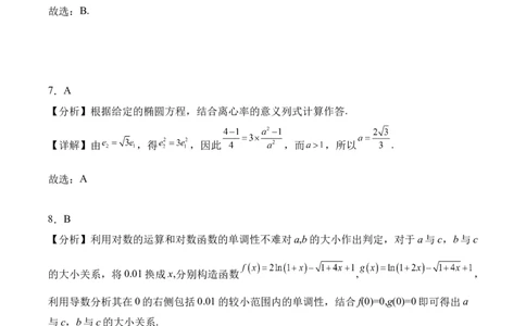 前锋区高2026届第一次全真模拟考试+数学答案_2025年10月_251018四川省广安市前锋区高2026届第一次全真模拟考试（全科）
