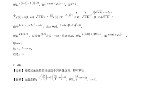 前锋区高2026届第一次全真模拟考试+数学答案_2025年10月_251018四川省广安市前锋区高2026届第一次全真模拟考试（全科）