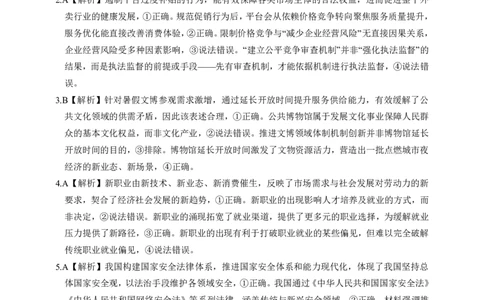 2026届湖北省黄冈九调政治参考答案_2025年9月_250918湖北省黄冈市2025年高三9月起点考试（全科）_26届高三黄冈九调