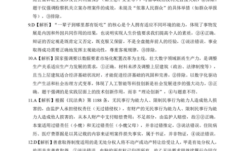 2026届湖北省黄冈九调政治参考答案_2025年9月_250918湖北省黄冈市2025年高三9月起点考试（全科）_26届高三黄冈九调