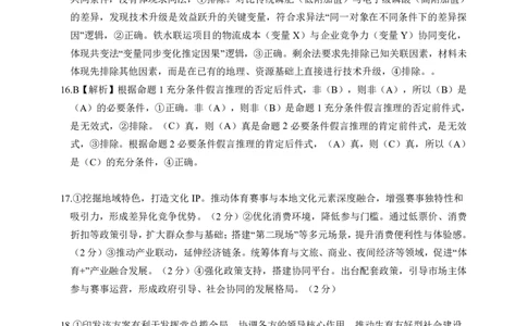 2026届湖北省黄冈九调政治参考答案_2025年9月_250918湖北省黄冈市2025年高三9月起点考试（全科）_26届高三黄冈九调