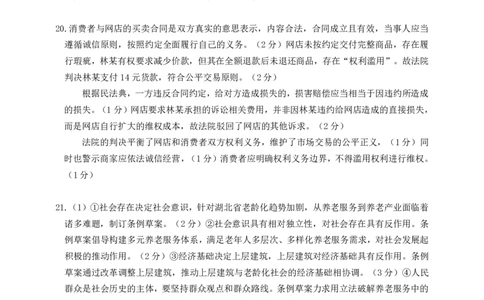 2026届湖北省黄冈九调政治参考答案_2025年9月_250918湖北省黄冈市2025年高三9月起点考试（全科）_26届高三黄冈九调