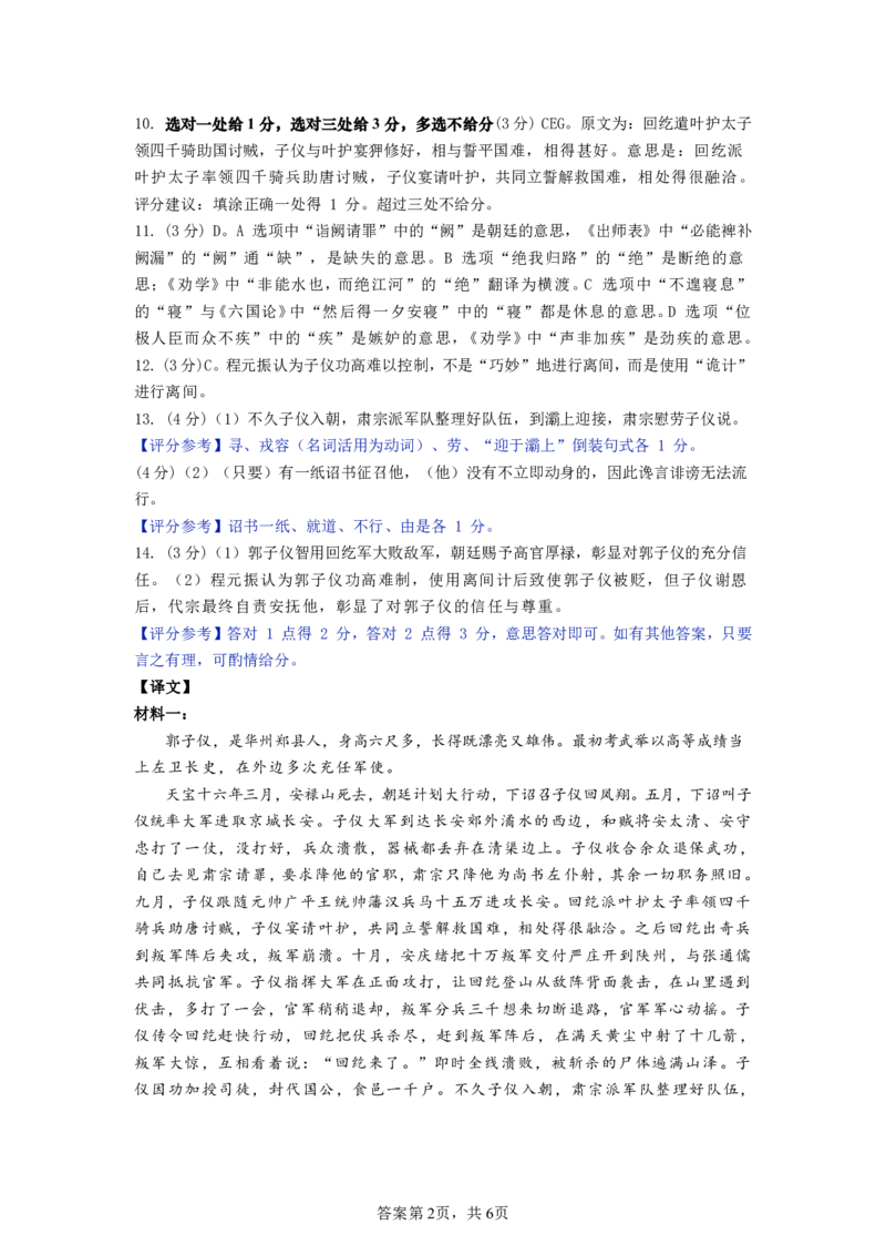 南昌十九中2024-2025学年第二学期2月月考高三语文答案_2025年2月_250223江西省南昌市第十九中学2024-2025学年高三下学期2月月考（全科）_南昌十九中2024-2025学年第二学期2月月考高三语文