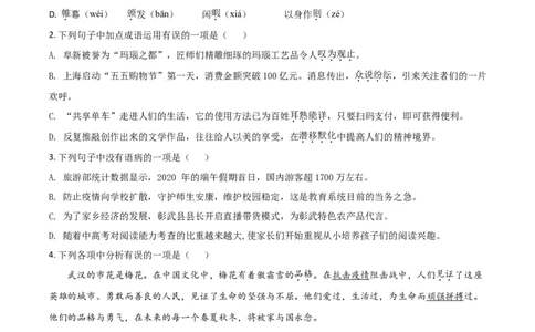 精品解析：辽宁省阜新市2020年中考语文试题（原卷版）_中考真题_1.语文中考真题2015-2024年_2020全国多省多地中考语文真题96份_语文真题2020