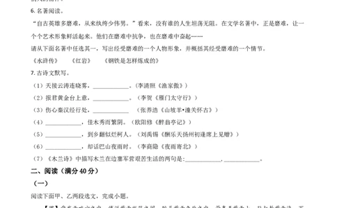 精品解析：辽宁省阜新市2020年中考语文试题（原卷版）_中考真题_1.语文中考真题2015-2024年_2020全国多省多地中考语文真题96份_语文真题2020
