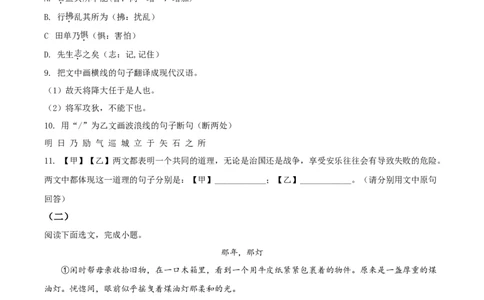 精品解析：辽宁省阜新市2020年中考语文试题（原卷版）_中考真题_1.语文中考真题2015-2024年_2020全国多省多地中考语文真题96份_语文真题2020