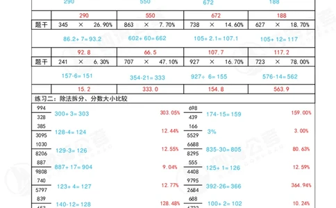 速算练习2_2026考公资料_（01）花生十三_速算2026年四海拾伊15天速算训练营_答案