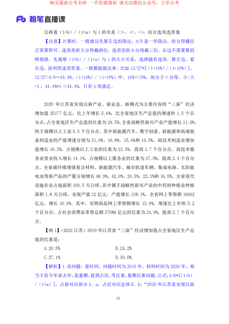 资料3公众号：上岸的资料_2026考公资料_（10）粉笔_2025粉笔国考省考980（课＋笔记）_粉笔980（25多省）_32025FB山东省考980系统班_1.全方法精讲_全笔记_全（4）资料