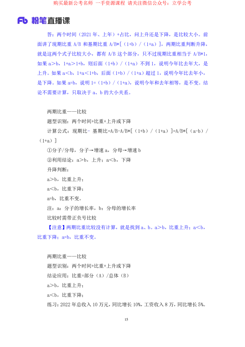 资料3公众号：上岸的资料_2026考公资料_（10）粉笔_2025粉笔国考省考980（课＋笔记）_粉笔980（25多省）_32025FB山东省考980系统班_1.全方法精讲_全笔记_全（4）资料
