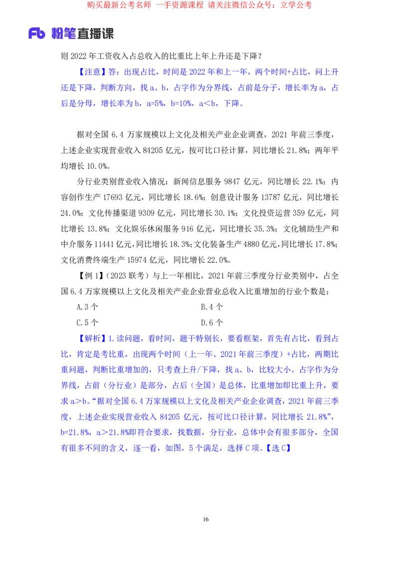 资料3公众号：上岸的资料_2026考公资料_（10）粉笔_2025粉笔国考省考980（课＋笔记）_粉笔980（25多省）_32025FB山东省考980系统班_1.全方法精讲_全笔记_全（4）资料