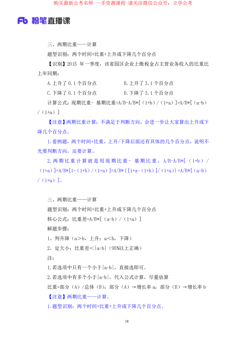 资料3公众号：上岸的资料_2026考公资料_（10）粉笔_2025粉笔国考省考980（课＋笔记）_粉笔980（25多省）_32025FB山东省考980系统班_1.全方法精讲_全笔记_全（4）资料
