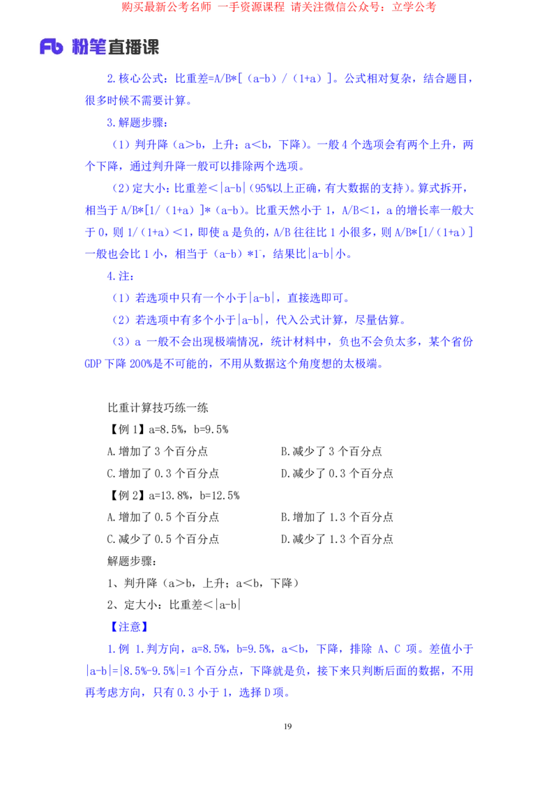 资料3公众号：上岸的资料_2026考公资料_（10）粉笔_2025粉笔国考省考980（课＋笔记）_粉笔980（25多省）_32025FB山东省考980系统班_1.全方法精讲_全笔记_全（4）资料