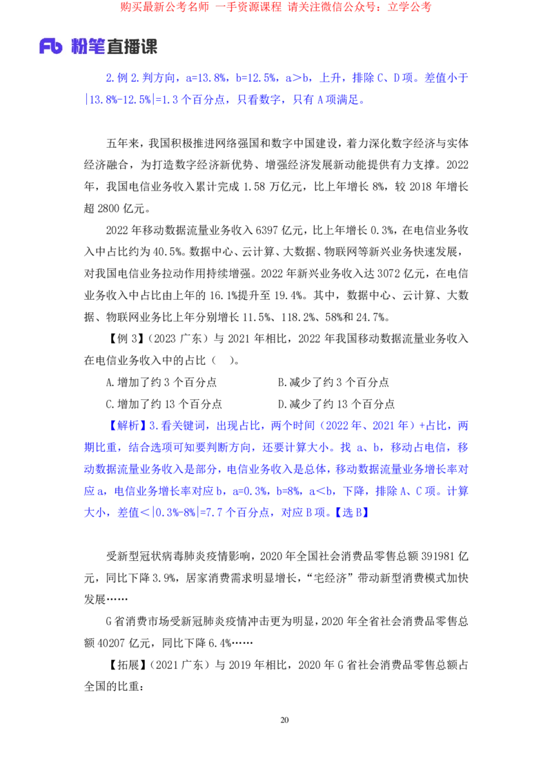 资料3公众号：上岸的资料_2026考公资料_（10）粉笔_2025粉笔国考省考980（课＋笔记）_粉笔980（25多省）_32025FB山东省考980系统班_1.全方法精讲_全笔记_全（4）资料