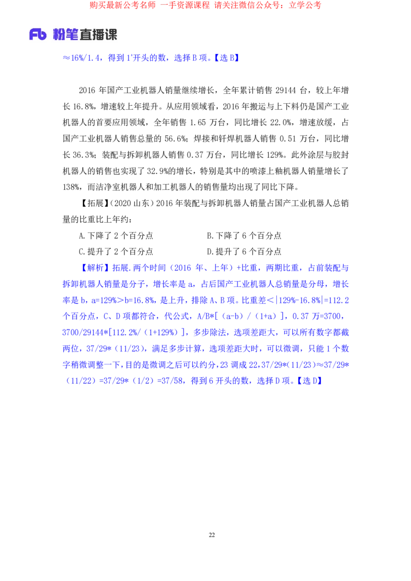 资料3公众号：上岸的资料_2026考公资料_（10）粉笔_2025粉笔国考省考980（课＋笔记）_粉笔980（25多省）_32025FB山东省考980系统班_1.全方法精讲_全笔记_全（4）资料