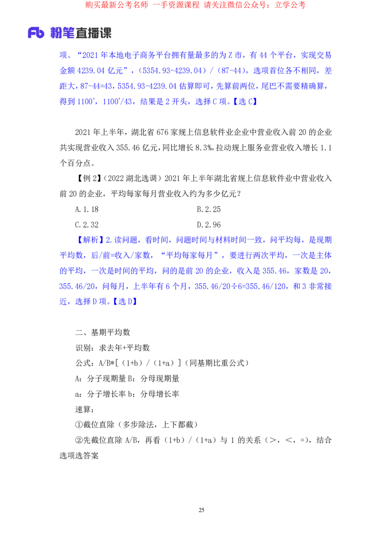 资料3公众号：上岸的资料_2026考公资料_（10）粉笔_2025粉笔国考省考980（课＋笔记）_粉笔980（25多省）_32025FB山东省考980系统班_1.全方法精讲_全笔记_全（4）资料